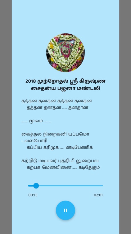 Thiruppugazh screenshot-5