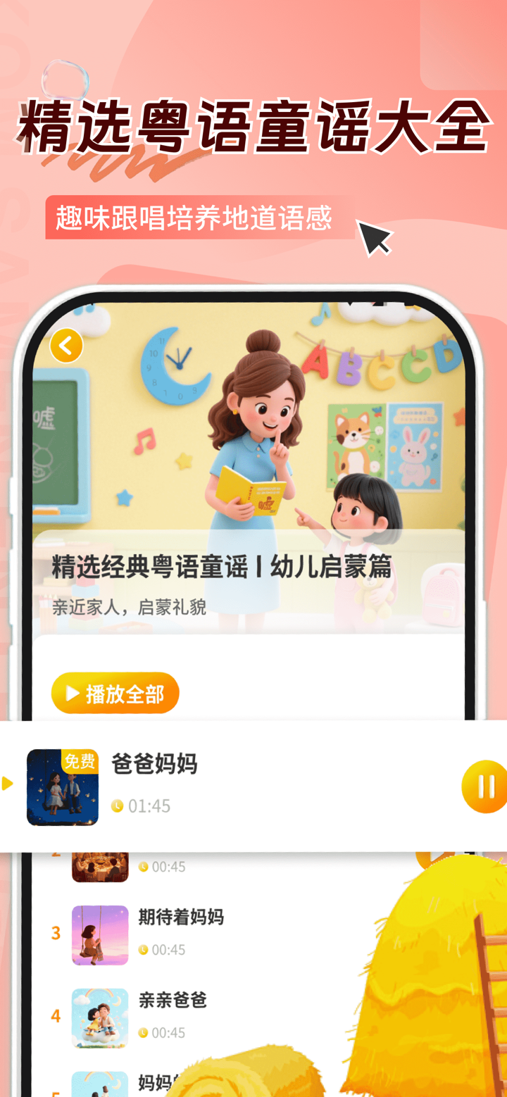 童鱼宝宝学粤语-粤语儿歌绘本动画故事启蒙早教益智父母幼师必备 screenshot 3