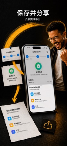 视频压缩器：目标大小 screenshot