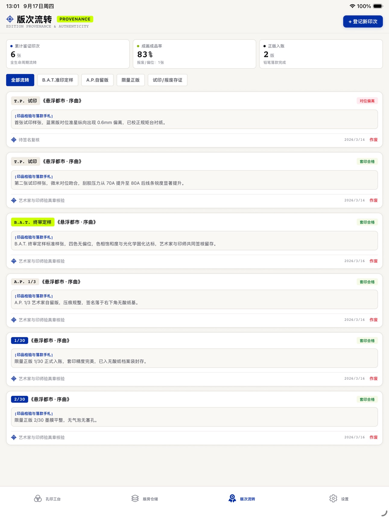 Screenshot 6 of 网目张力