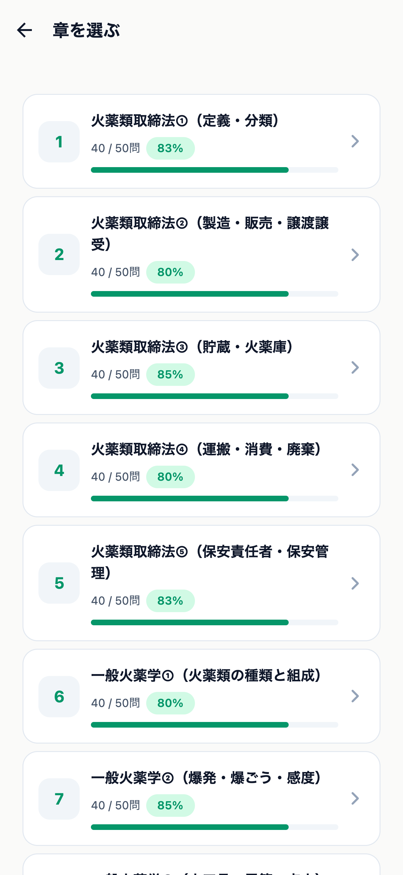 甲種火薬類取扱保安責任者 500問 screenshot 2