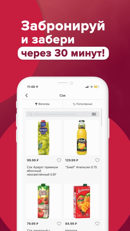 Ароматный Мир: скидки, напитки