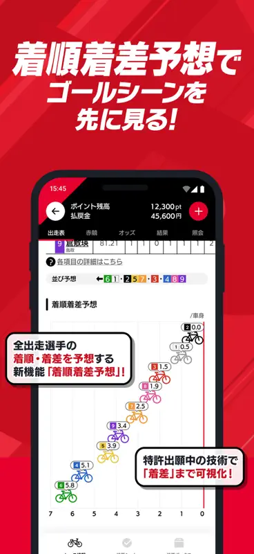 Betimo（ベティモ）-競輪の予想と投票を楽しむアプリ screenshot 6 of 8