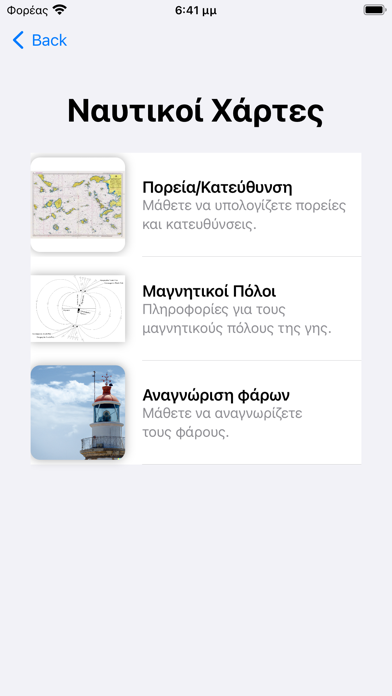 Δίπλωμα Ταχυπλόου Screenshot