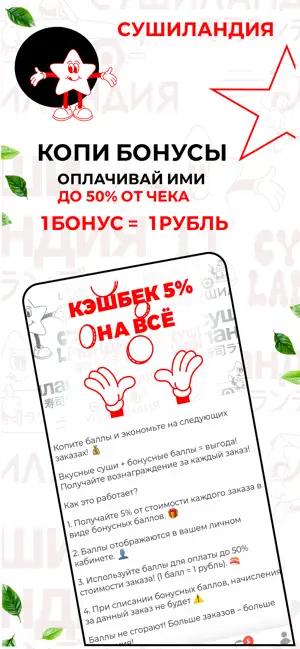 Сушиландия: доставка еды screenshot 1