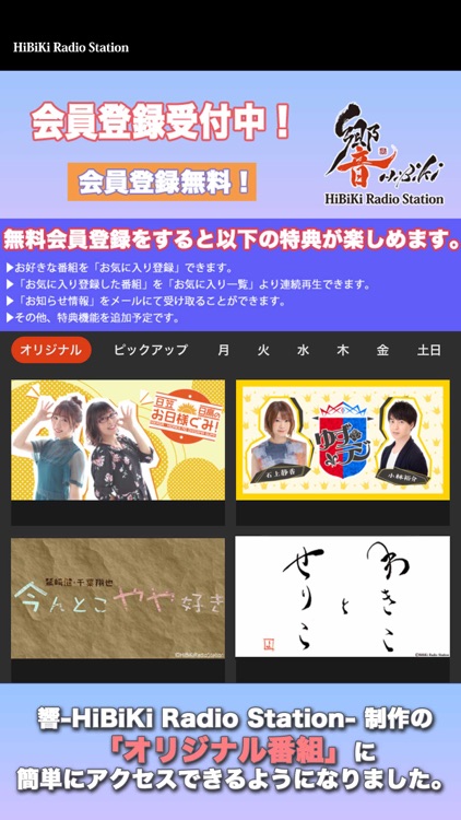 話題のアニメ、声優のラジオ番組が楽しめる 【響】