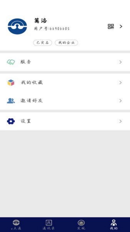 e点通APP screenshot-3