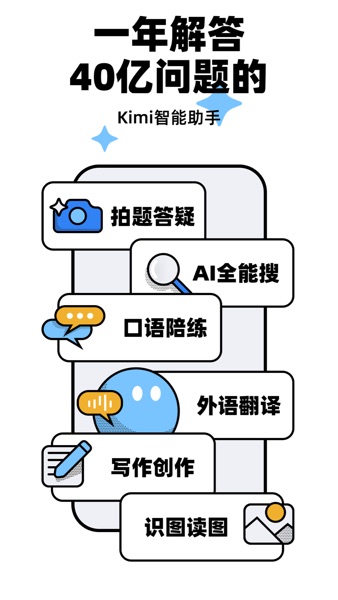 【图】Kimi 智能助手(截图1)