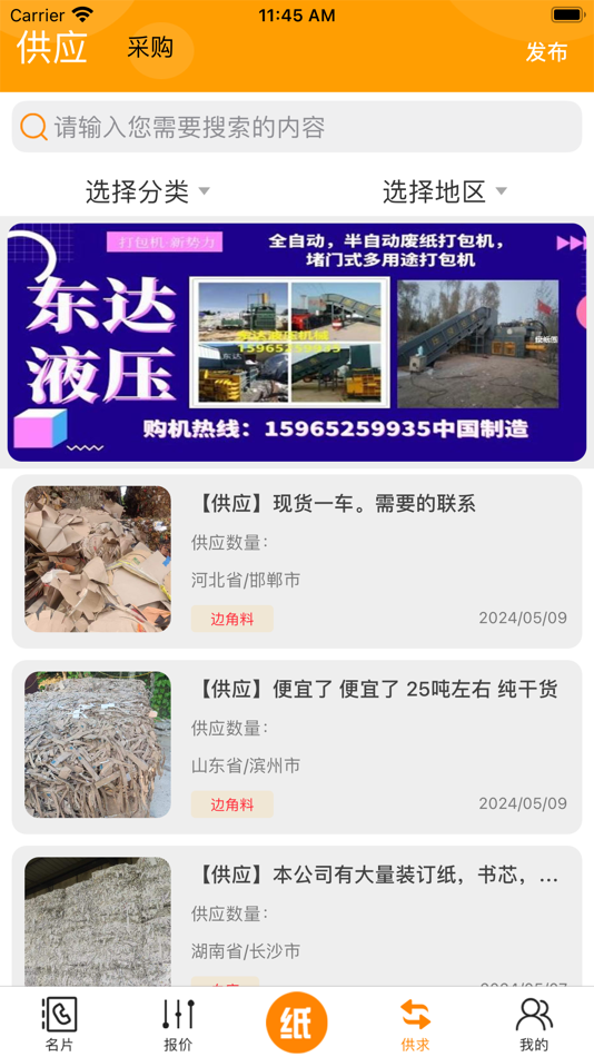 #4. 废纸圈 (iOS) 由: Hebei ZaiXun Network Technology Co., Ltd.