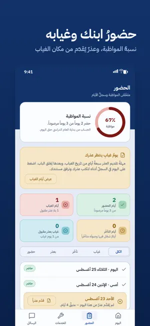 الرائد - ولي الأمر screenshot 2