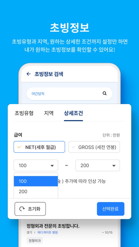 #4. 메디게이트(NO.1 의사 커뮤니티 & 커리어 플랫폼) (iOS) Podle: Medi C&C Co., LTD.