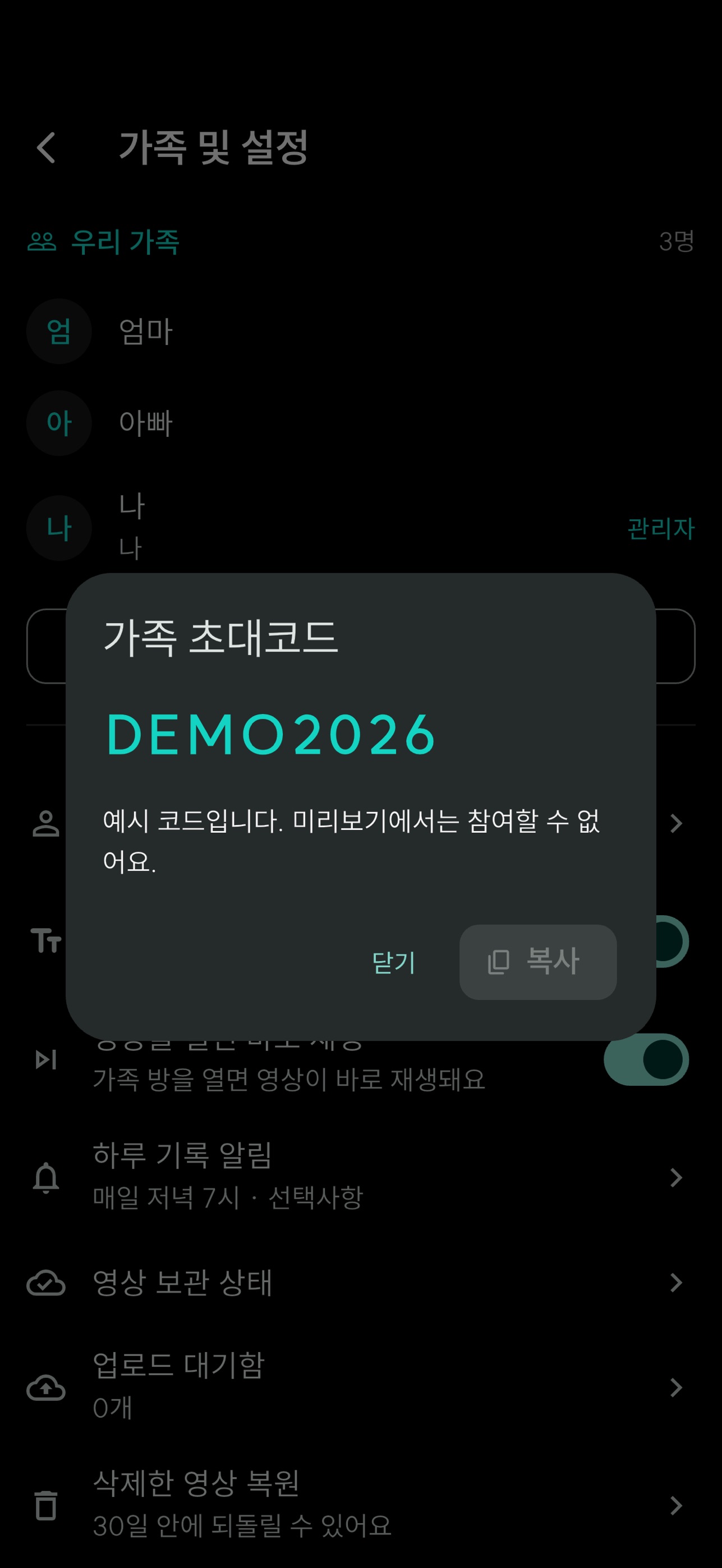 Screenshot 8 of 우리들의 기록
