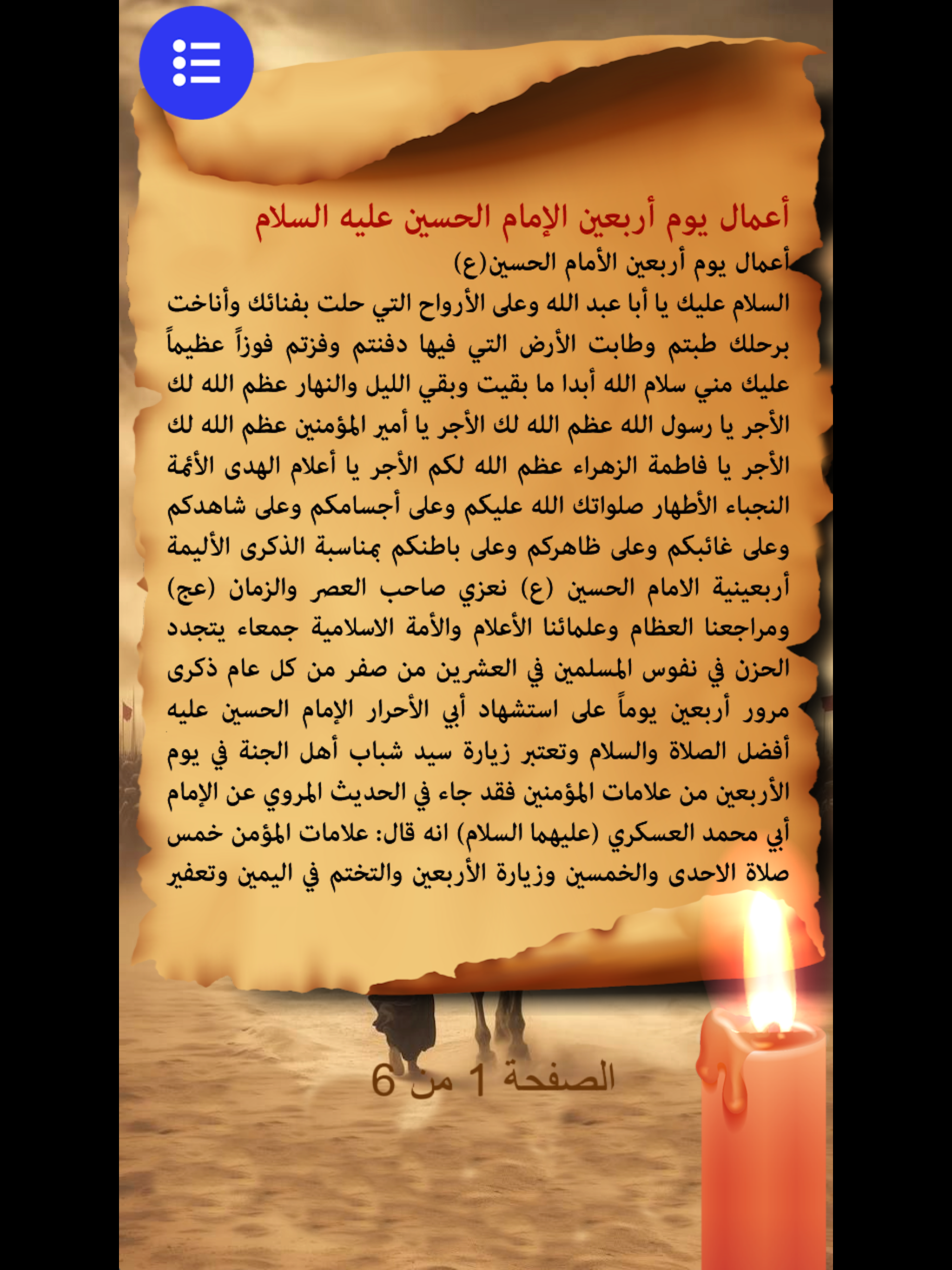 زيارة الاربعين