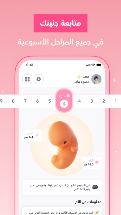 ماماز+ | متابعة الحمل والدورة iPhone screenshot 3 - Lifestyle app