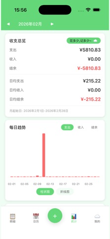 包租婆AI记账 screenshot