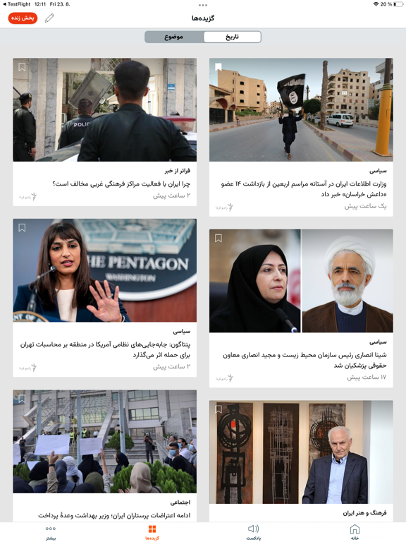 رادیو فردا iPad screenshot 5 - News app