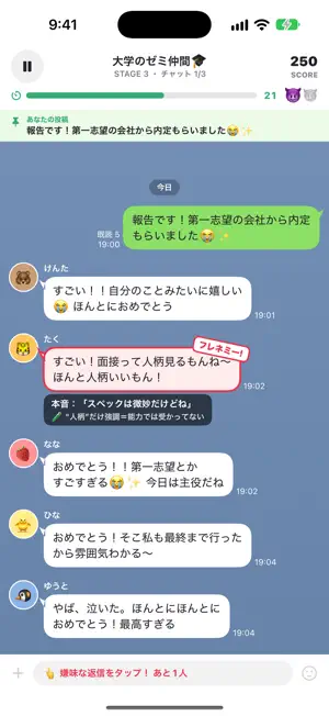 フレネミーを探せ！ screenshot 2