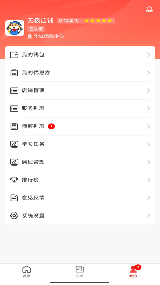 #3. 高整无忧商家端 (iOS) 由: Gaozhengwuyou (Jiangyin) Network Technology Co.,Ltd.
