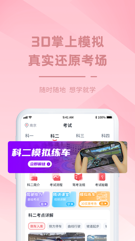 #3. 多多驾到学员版 (iOS) 由: 南京多伦互联网技术有限公司