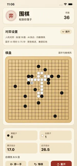 围棋-双人围棋AI对战单机版 screenshot 3