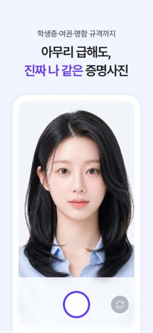 mevu 미브 - AI 사진 & 증명사진 screenshot