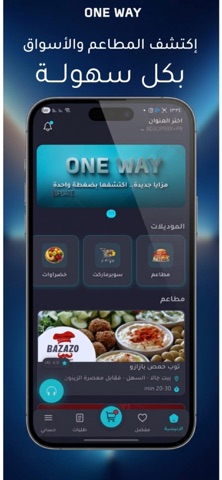 One Way App screenshot