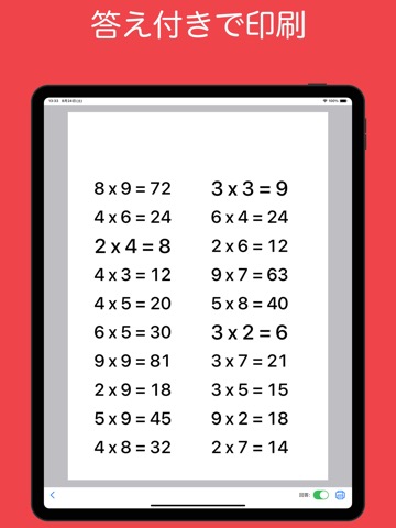 算数 の 計算問題 を 印刷 するアプリのおすすめ画像4