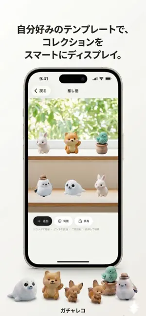 ガチャレコ screenshot 3