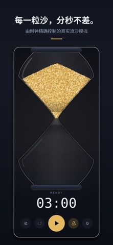 Hourglass 沙漏计时器 screenshot