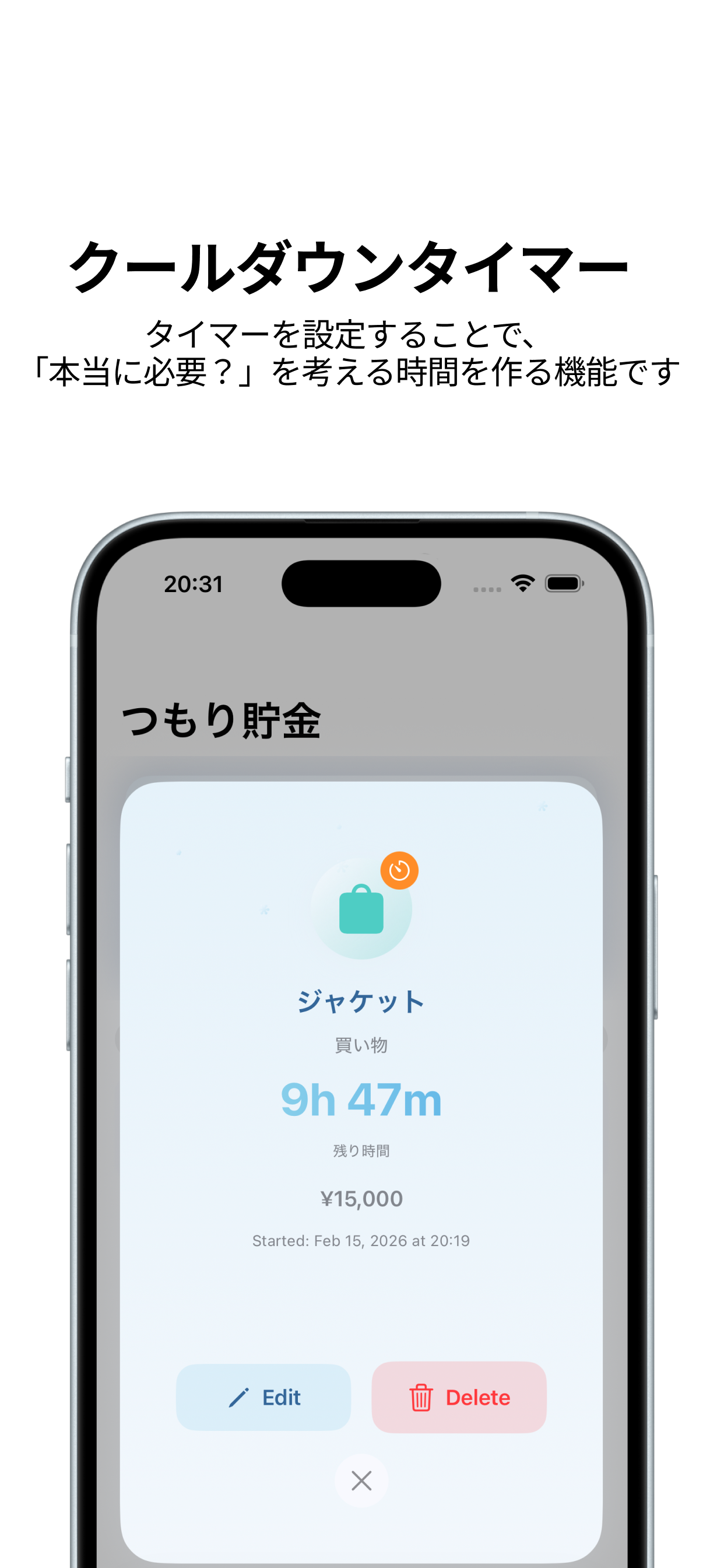 つもり　つもり貯金アプリ