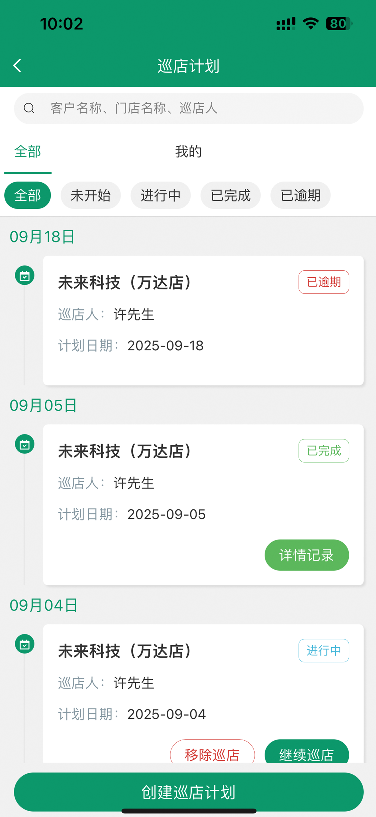佰莱德智巡