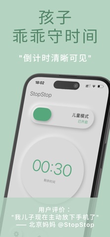 StopStop Parental screenshot