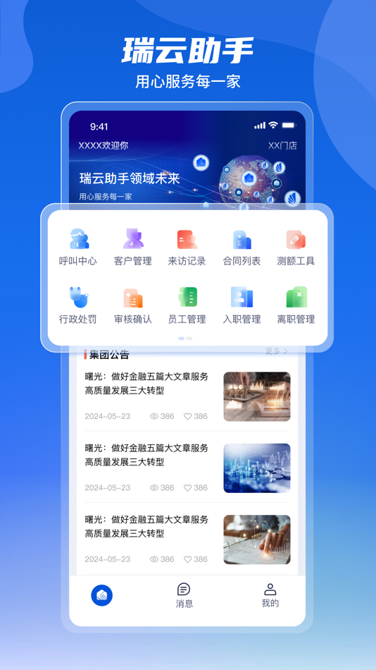 #1. 瑞云助手 (iOS) Podle: Shenzhen Yundarui Technology Co., Ltd.