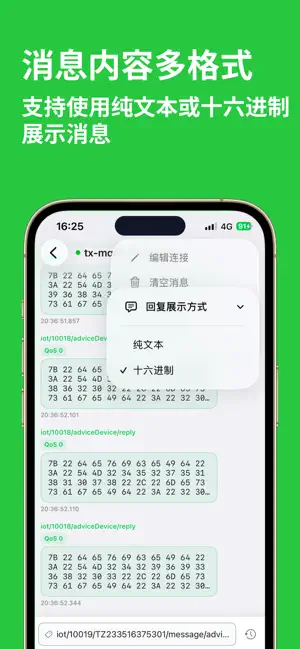MQTT 连接调试助手 - 物联网智能家居监控客户端 iPhone screenshot 4