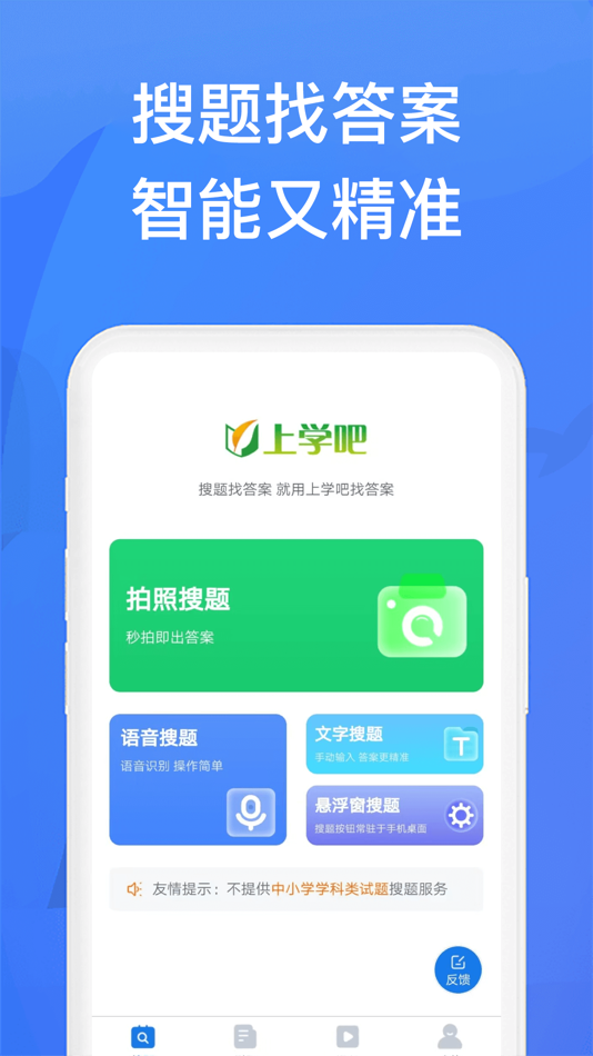 #1. 上学吧找答案-搜题答案解析 (iOS) 由: 长沙优学互动信息技术有限公司