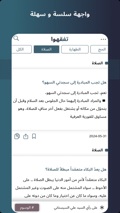 تفقهوا Screenshot