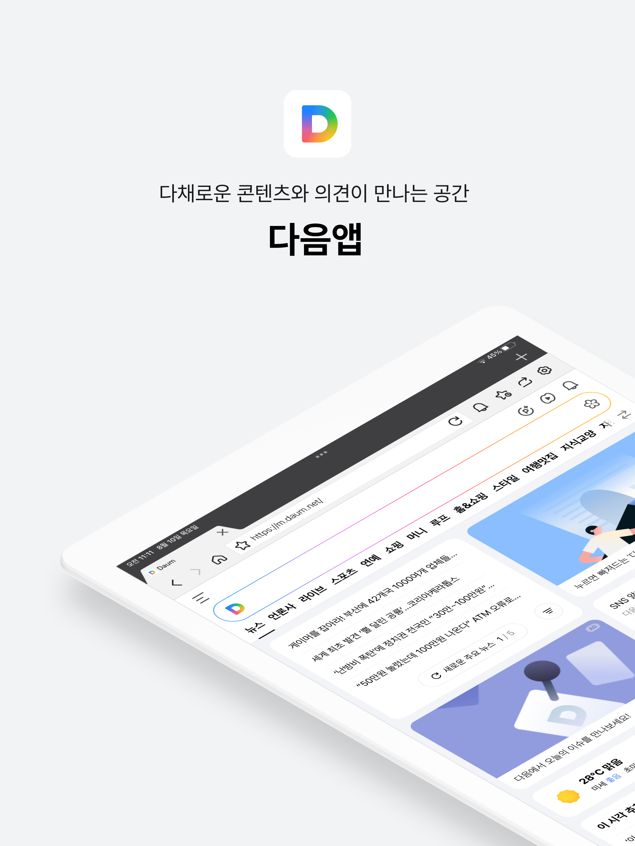 다음 - Daum screenshot 7
