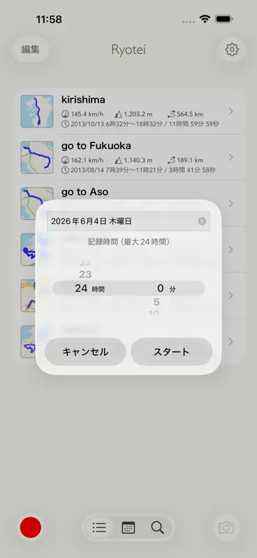 Ryotei - GPSトラッカー screenshot 2 of 8
