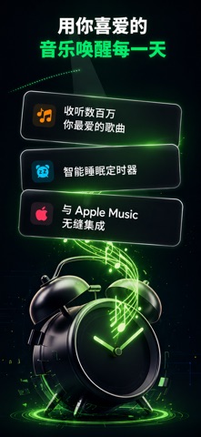 Alarmic: 音乐闹钟·起床神器 screenshot