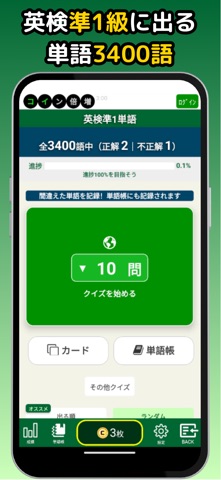 英検®準1級に受かるアプリ：単語・英作文練習・長文・面接対策 screenshot