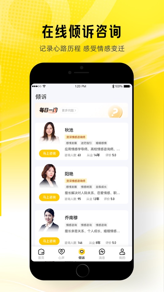 #2. 听芝倾诉 - 找到心灵的归属 (iOS) 由: 子洋 梁