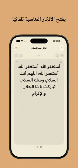 وردي - أذكار screenshot 3