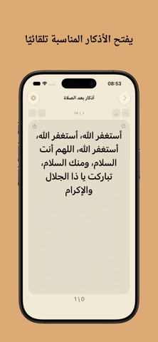 وردي - أذكار iPhone screenshot