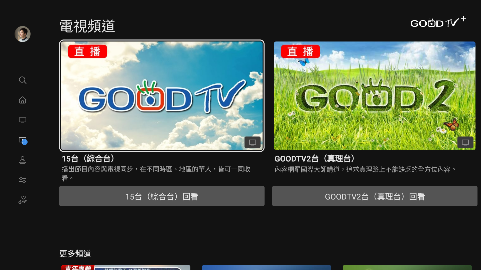 GOODTV+ 好消息電視台 TV App screenshot 4