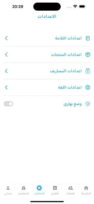 ثلاجتى screenshot 4