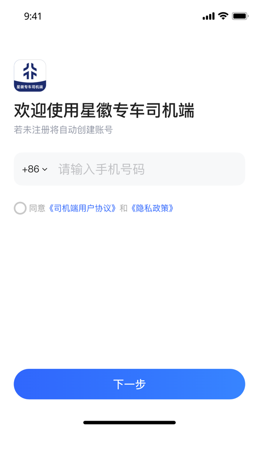 #1. 星徽专车司机端 (iOS) 게시자: Beijing ATBB Travel & Express Service Co., Ltd