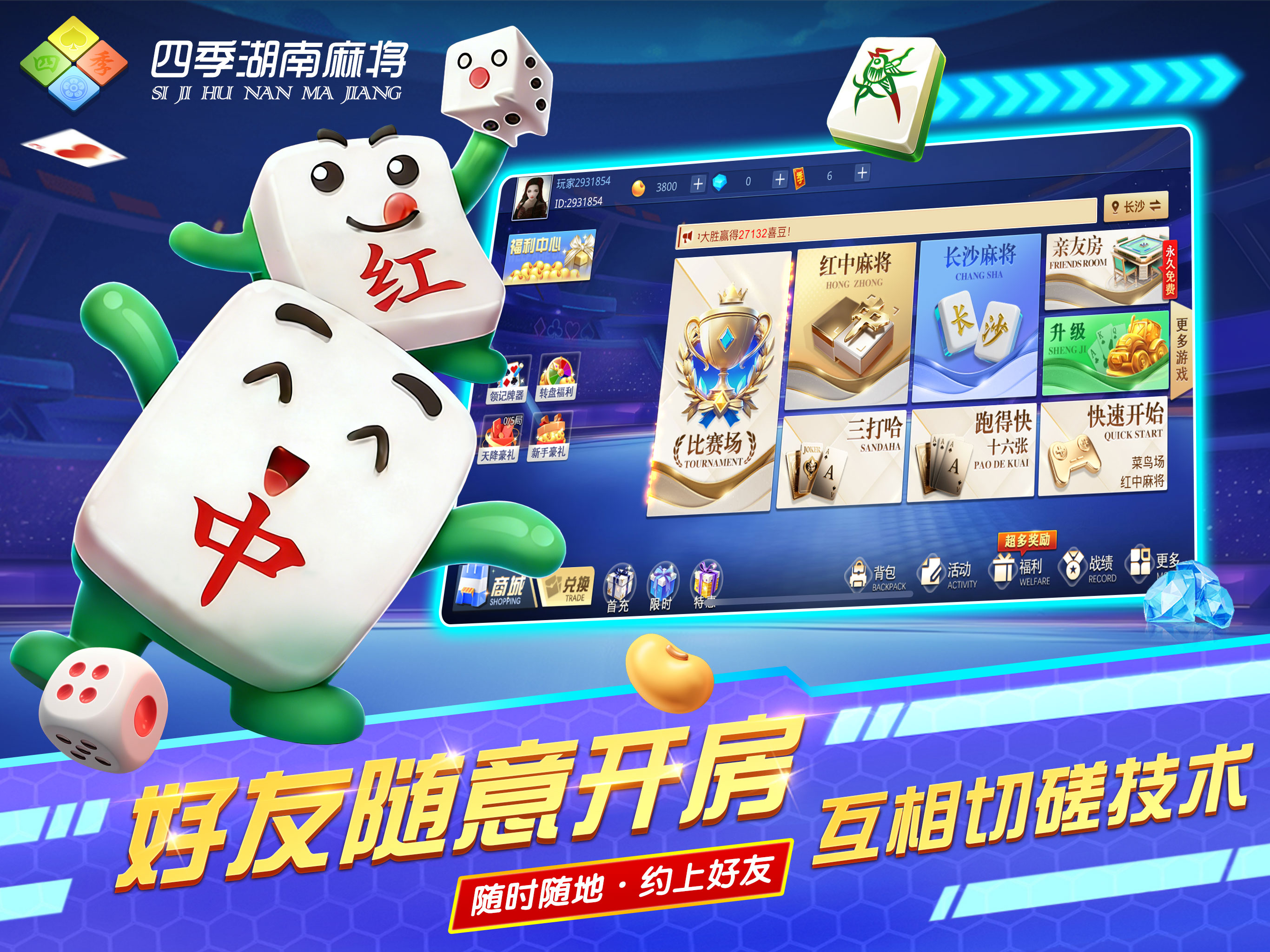 四季湖南麻将