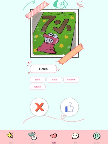 洋青椒 iPad screenshot