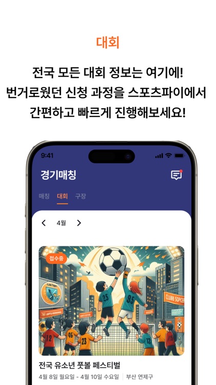 스포츠파이 screenshot-4