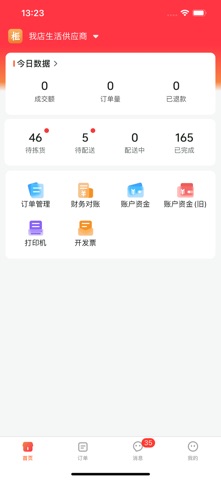 我店小掌柜 screenshot